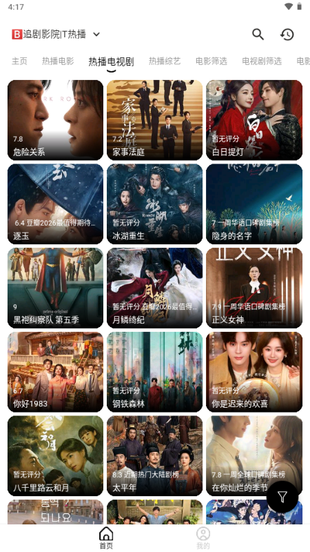 海马视频影视最新版2026版截图0