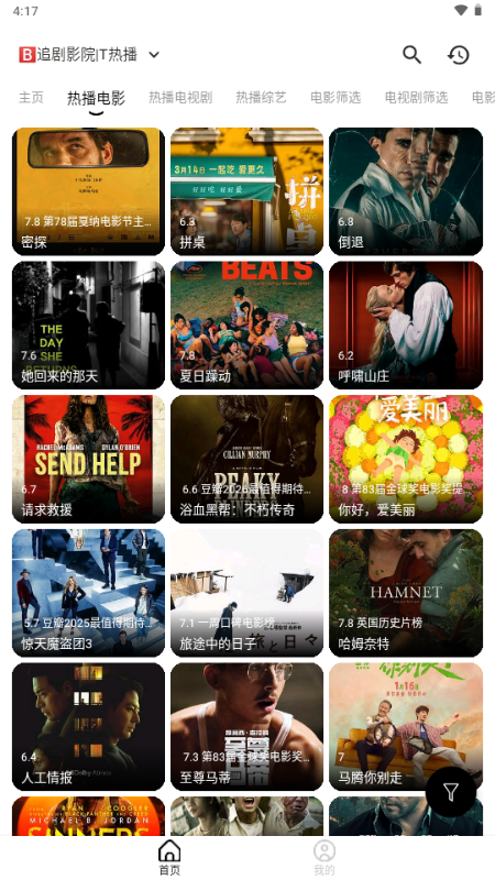 海马视频影视最新版2026版截图1