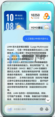 荣耀YOYO助理最新版本安装包截图2