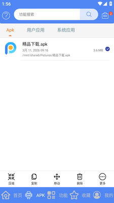 apk1��ȡ��(APK��ȡ����)��ͼ1