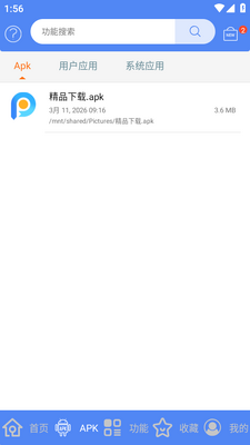 apk1��ȡ��(APK��ȡ����)��ͼ2
