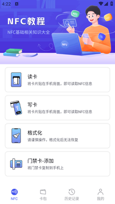 NFC���ö���ר�ҽ�ͼ2