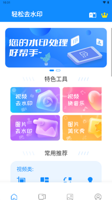 ����ȥˮӡapp��Ա���ͼ3