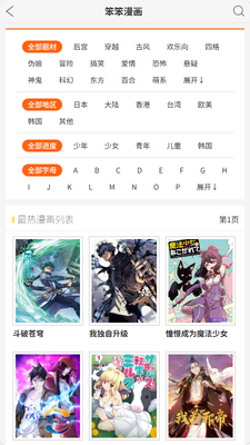 笨笨漫画小能手免费阅读器截图0
