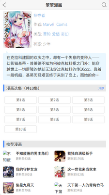 笨笨漫画小能手免费阅读器截图1