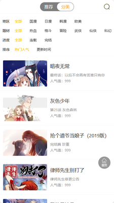 漫画团app漫画截图1