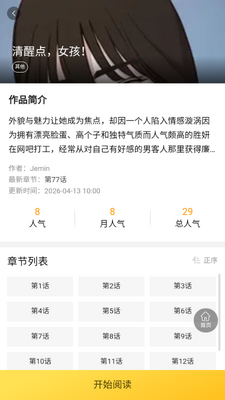 漫画团app漫画截图2