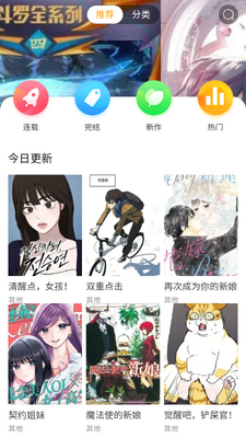 漫画团app漫画截图3