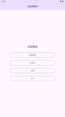 LyricBox���������ͼ2