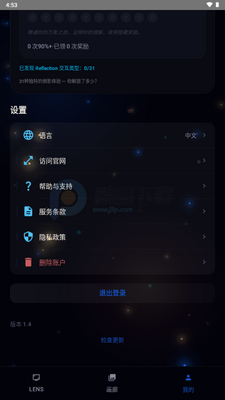 LENS双镜截图1