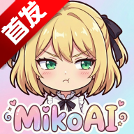 mikoAI��׿��v1.0.5 �ֻ���