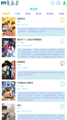 漫画客app官方正版截图2