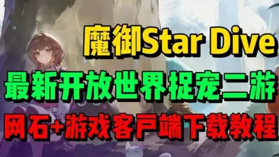 ħ��STAR DIVE���ʷ���ͼ4