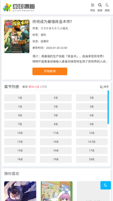 豆包漫画截图3