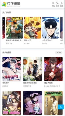 豆包漫画截图2