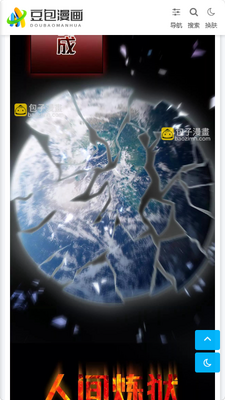 豆包漫画截图0