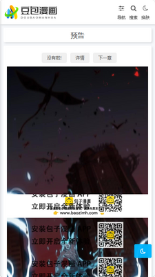 豆包漫画截图1