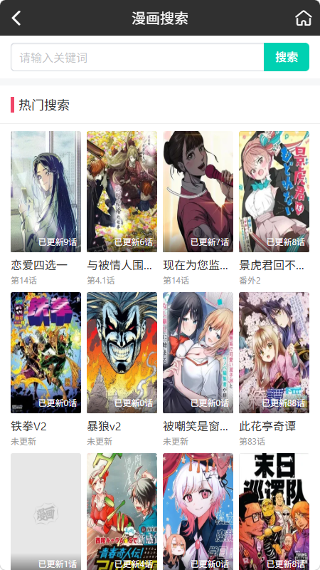 好多漫画app安卓版截图1