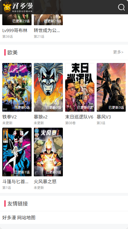 好多漫画app安卓版截图2