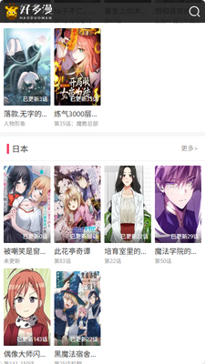 好多漫画app安卓版截图4
