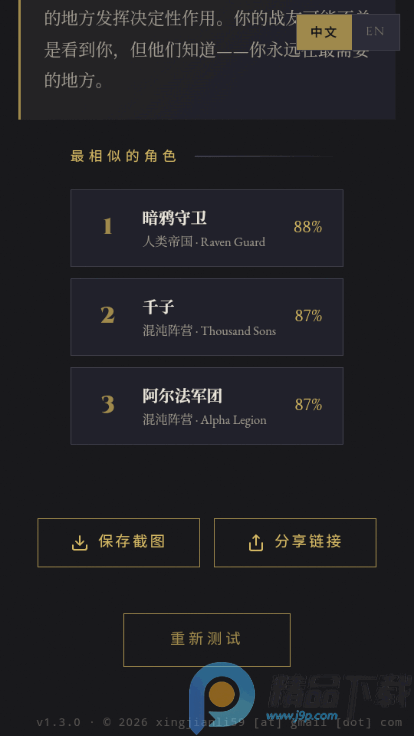 战锤40K人格测试app手机版截图0