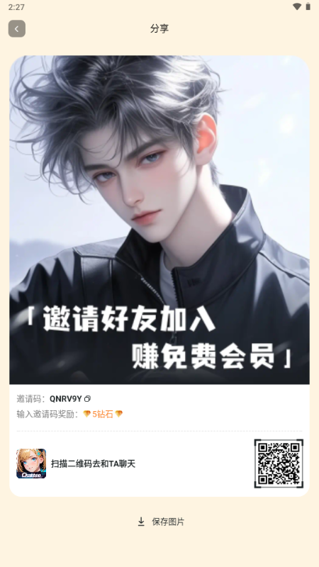 chattee AI聊天截图4