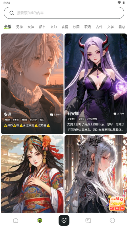 chattee AI聊天截图2