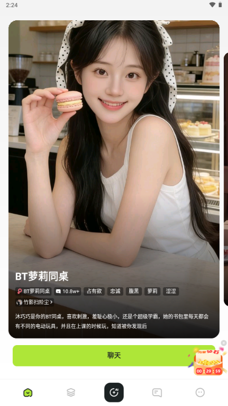 chattee AI聊天截图3