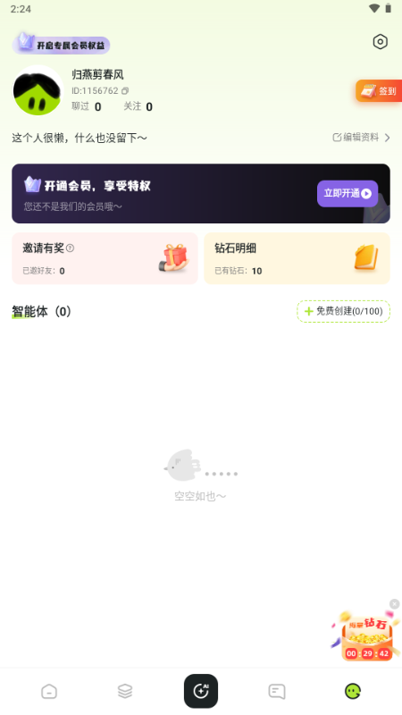 chattee AI聊天截图1