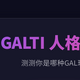 GALTI�˸����app���°�v1.0 ��׿��