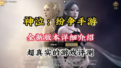 神泣纷争手游2026最新版截图3