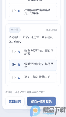 YSTI原神人格测试app最新版截图3