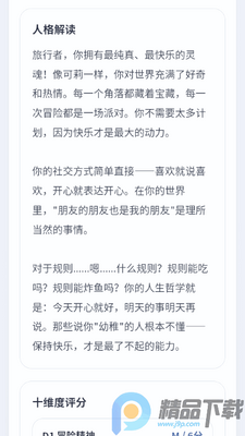 YSTI原神人格测试app最新版截图1