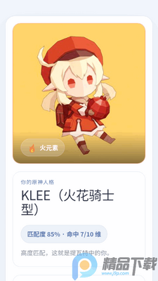 YSTI原神人格测试app最新版截图2