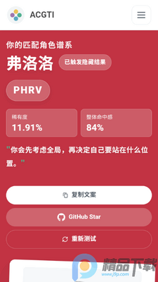 ACGTI二次元人格测试手机版app截图2