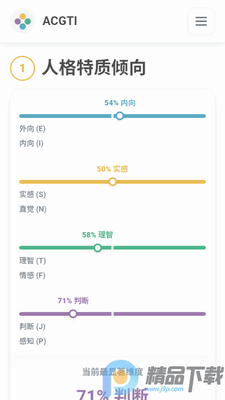 ACGTI二次元人格测试手机版app截图1