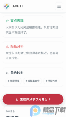 ACGTI二次元人格测试手机版app截图0