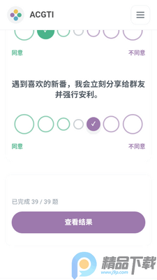 ACGTI二次元人格测试手机版app截图3