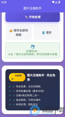 图片压缩助手app最新版下载截图1