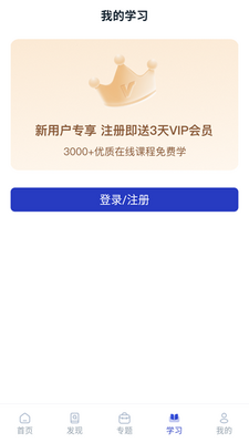 三节课app学习软件截图0