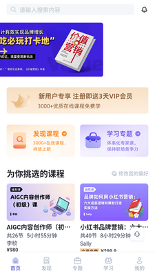 三节课app学习软件截图2