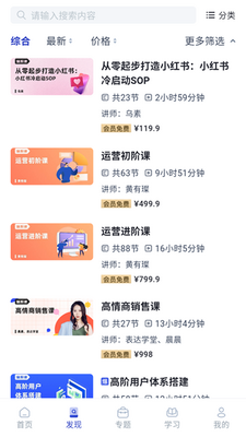 三节课app学习软件截图3