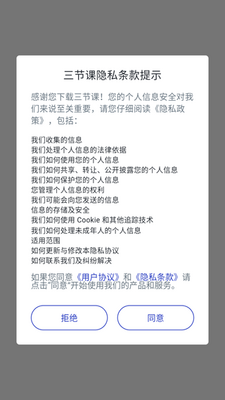 三节课app学习软件截图1