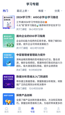 三节课app学习软件截图4