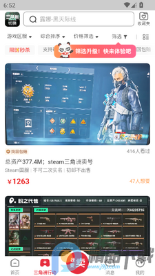 ����˺�(��Ϸ�˺Ž���ƽ̨)��ͼ3