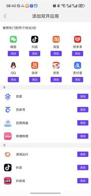 ����4.2˫��app���°��ͼ0
