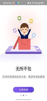 ����4.2˫��app���°��ͼ3