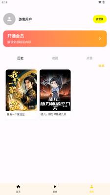 墨鱼丸漫剧截图1