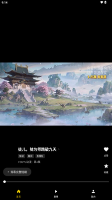 墨鱼丸漫剧截图2
