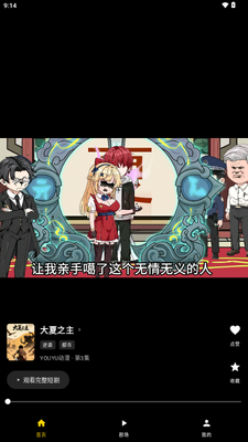 墨鱼丸漫剧截图0